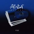 难猜 - 病态占有