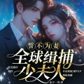 拾光剧社 - 第96集 离婚协议书