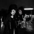 六哲 - 友情多余暧昧未够