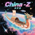 徐梦圆 - China-Z