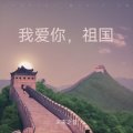 未来之音 - 我爱你祖国1505986