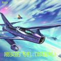 郑冰冰、陈星宇 - 刚买的飞机