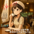 フィレンツェの午後に広がる妄想と夢の旅|休日の陽だまりに聴きたい空想音楽アルバム SideB