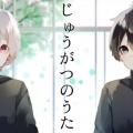 はるーえ、初音ミク - じゅうがつのうた