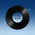 大众哥 - 忘了你发的誓