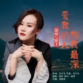 影子 - 爱我的人伤我最深