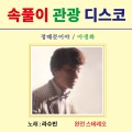 라수빈 - 사랑하고 있어요