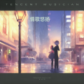 玲珑yu - 那情 那爱 那思念