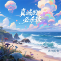 水里的鱼 - Vintage Intro XX