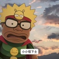 挽鹤-Remix - 我亲爱的小小怪下士