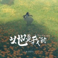 浪子楚阳 - 她是我的