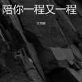 艾秀妮 - Jungle