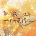 苏家栋 - 于心有愧