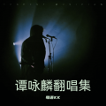 粤语KK - 雨夜的浪漫