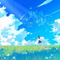 旺仔小乔 - 没签收的夏天