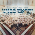 מקהלות עם - והראנו בבנינו - ישיבת הכותל מארחת את עמיחי פלסר