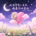 我渴望有人至死都暴烈地爱我