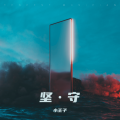 小王子 - 怪诞心理学
