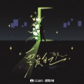 陆虎 - 要爱自己