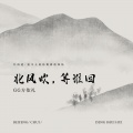 GG方依礼 - 北风吹 等谁回