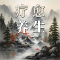 五音疗愈 佛音梵呗 五音养生 佛家静心曲 中国民乐经典轻音乐 治愈系疗愈音律