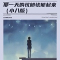 Chiikawa - 那一天的忧郁忧郁起来