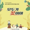 국제청소년합창단 - 처음이야