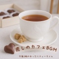 おしゃれカフェおすすめ作業用BGM、FM STAR - Velvet Vibes