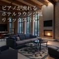 My Relaxing Piano Concert - clam beautiful music chords and notes for sleep、study and meditation、SLEEPY NUTS - Light blue summer