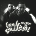 Eslam Kabonga、ميسو ميسره - مين بعدك اخويا يشغلني