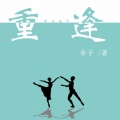 安森 - 2025