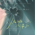 林yy - 从当初到最后