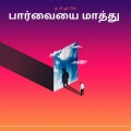 தமிழாலே - முருகன் அருள் வரம் – பக்தி பாடல்