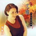 尤雅 - 女性的哀怨