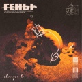Shangri-Ła - Гены