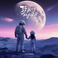 王晰 - 致我们的小宇宙
