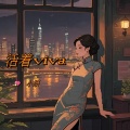 小妍 - 活着viva
