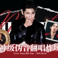 吴筱汐、Yumy鱼米、Tournesol音乐站、Hxiny - 咒文-MIROTIC