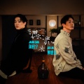 陈柏宇、Jer 柳应廷 - 漂流木