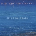 不凌. - はじまりの曲
