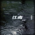 张健晖 - 江南