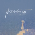 黑豆ado - 恨过风恨过雨