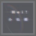 小吉星 - 小仙摇