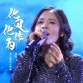 黑大婶回乡带娃 - 化风化作雨