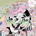 蛇恋 ——《鬼面之刃》伊黑小芭内×甘露寺蜜璃（CP原创曲）