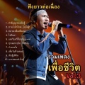KiKaPOoSong - ใจหินผา