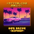 ドライブが楽しくなる洋楽ヒッツ!80年代 Hip Hop (Explicit)