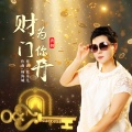 唐妍 - 财门为你开