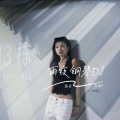 鱼仔、DJR7 - 雨夜钢琴