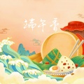 Shuyuan Garden园园 - 端午香